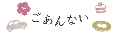 八つ橋庵とししゅうやかたのご案内